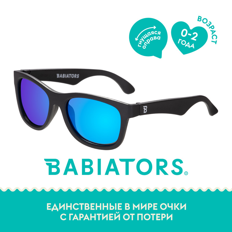 

Детские солнцезащитные поляризационные очки Babiators Navigator Разведчик, 0-2 года, Polarized Navigator 0-2