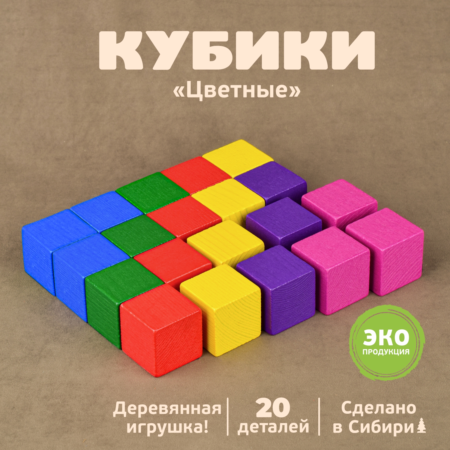 Кубики цветные Томик, 20 деталей