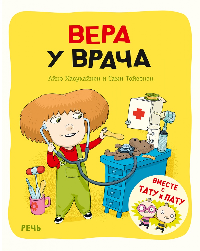 

Тату и Пату.Вера у врача