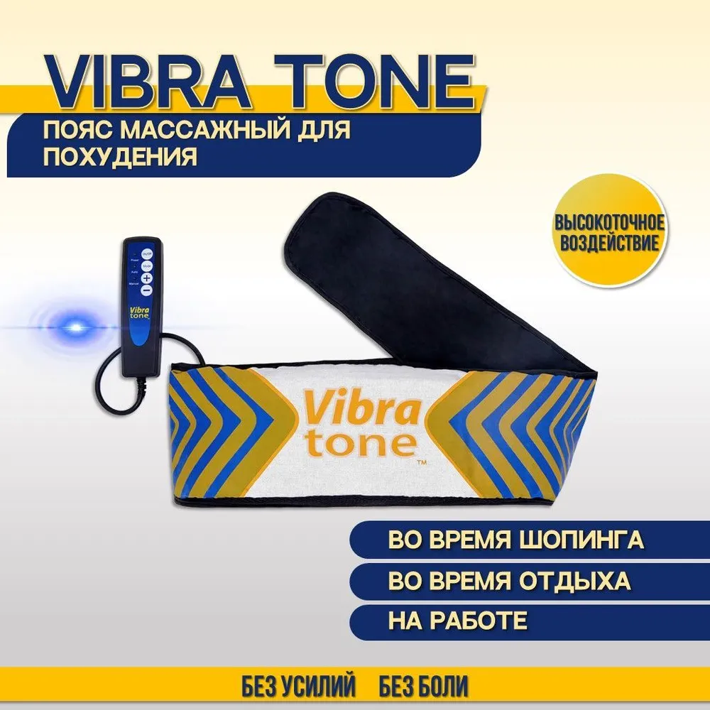 

Массажный пояс для похудения Vibro Tone синий, Vibra Tone