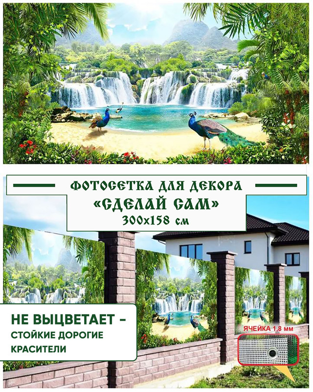 

Фотосетка для забора Фотосетка Мечта С49_СС 300х158 см, Разноцветный