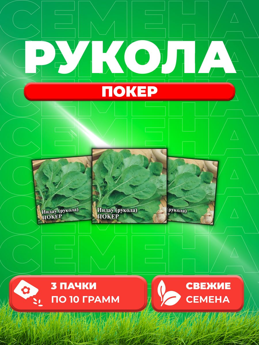 

Семена Индау культурная Покер 10,0 г (3уп)