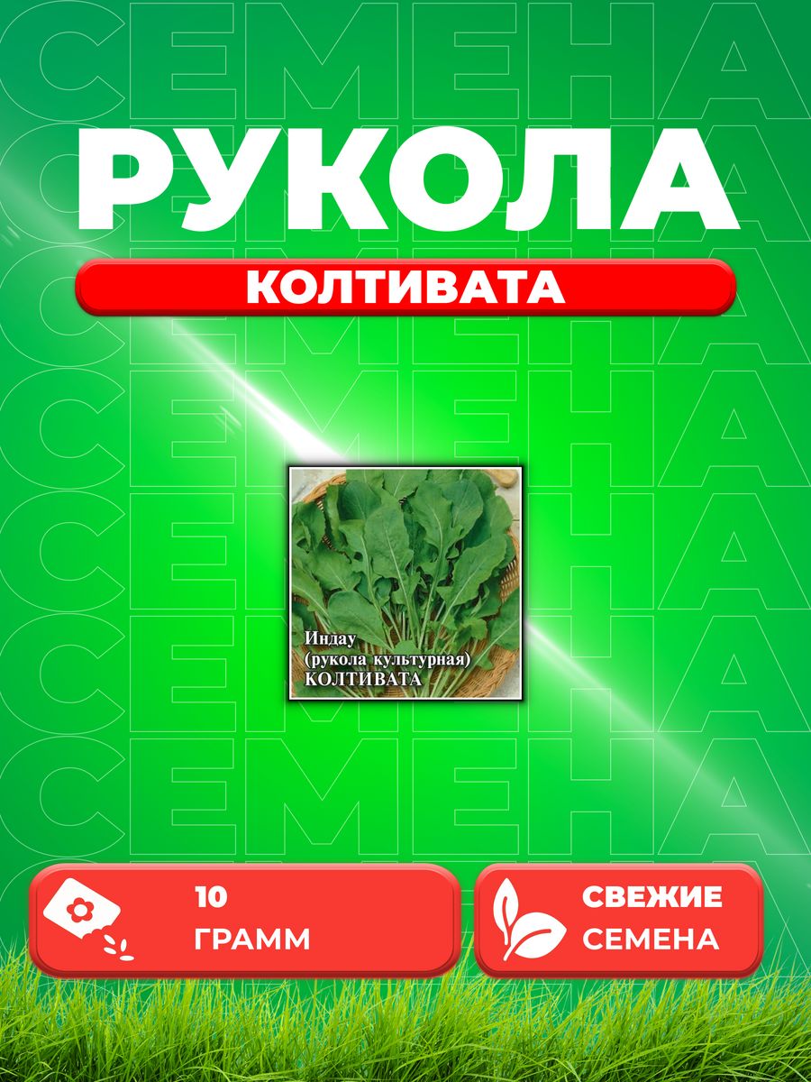 

Семена Индау (Рукола культурная) Колтивата, 10г, Гавриш