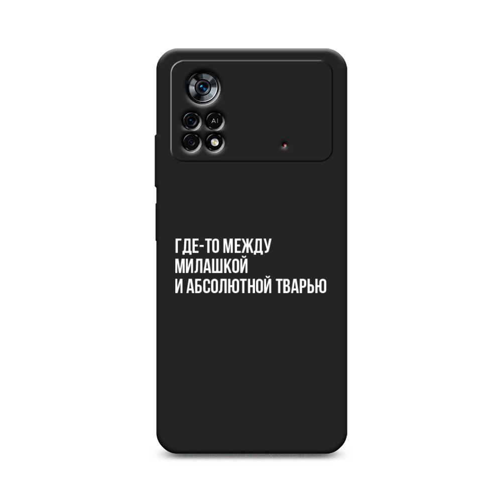 

Чехол Awog на Poco X4 Pro 5G "Почти милашка", Разноцветный, 313152-1