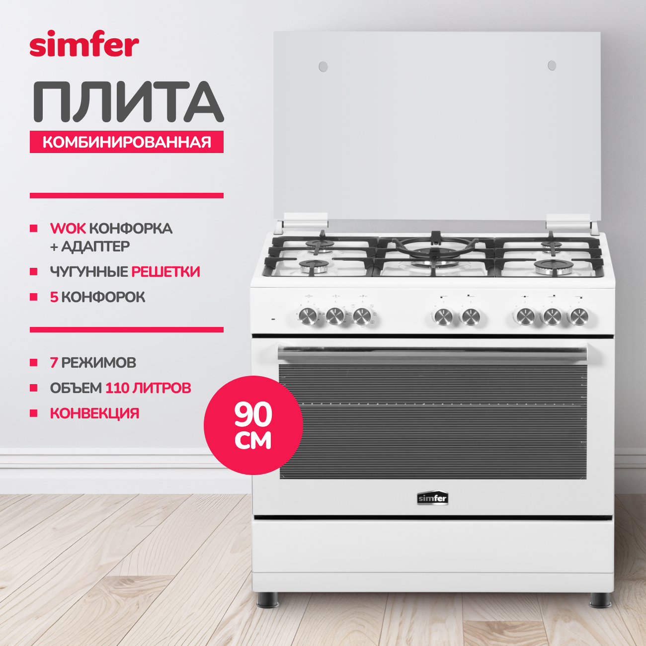 

Комбинированная плита Simfer F96MW52001 белый, F96MW52001