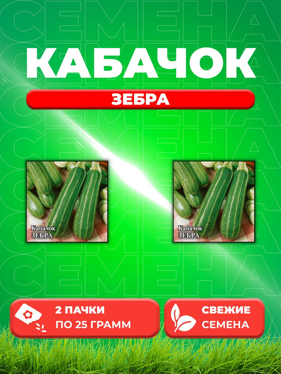 

Семена кабачок Зебра Гавриш 1026996723-2 2 уп.