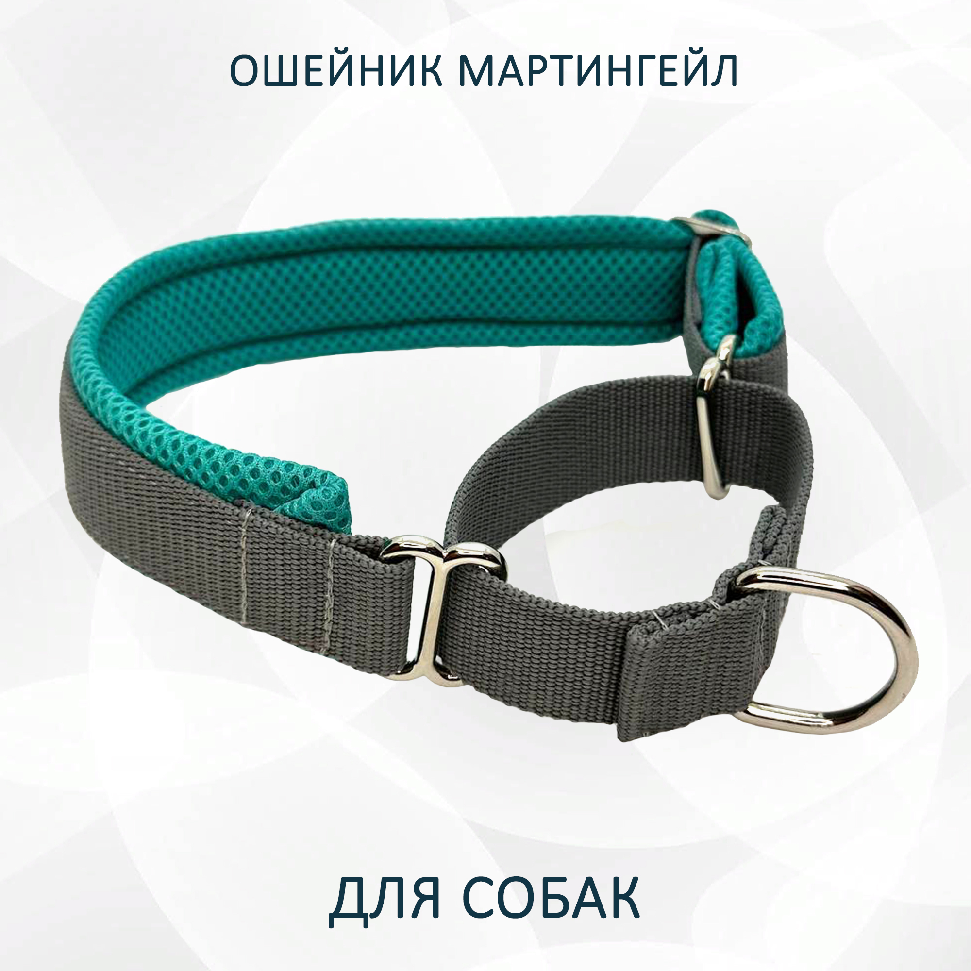 Ошейник для собак totemica, полуудавка, мятно-серый, металл, нейлон, M