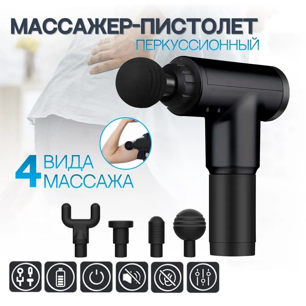 

Массажер перкуссионный ударный пистолет Fascia Gun чёрный, Черный, Fascia Gun