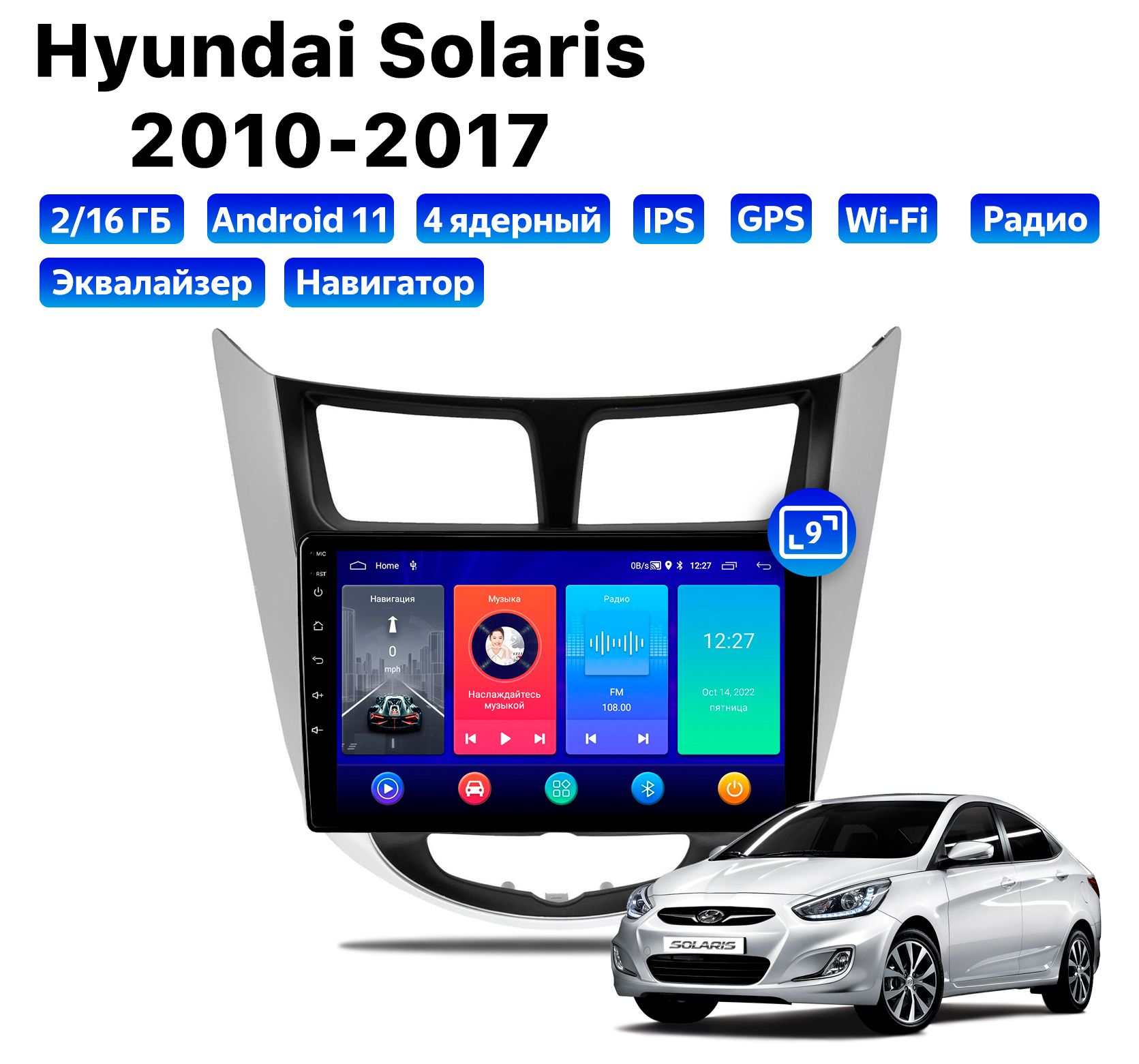 Автомагнитола Podofo Hyundai Solaris (2010-2017), 2/16 Gb