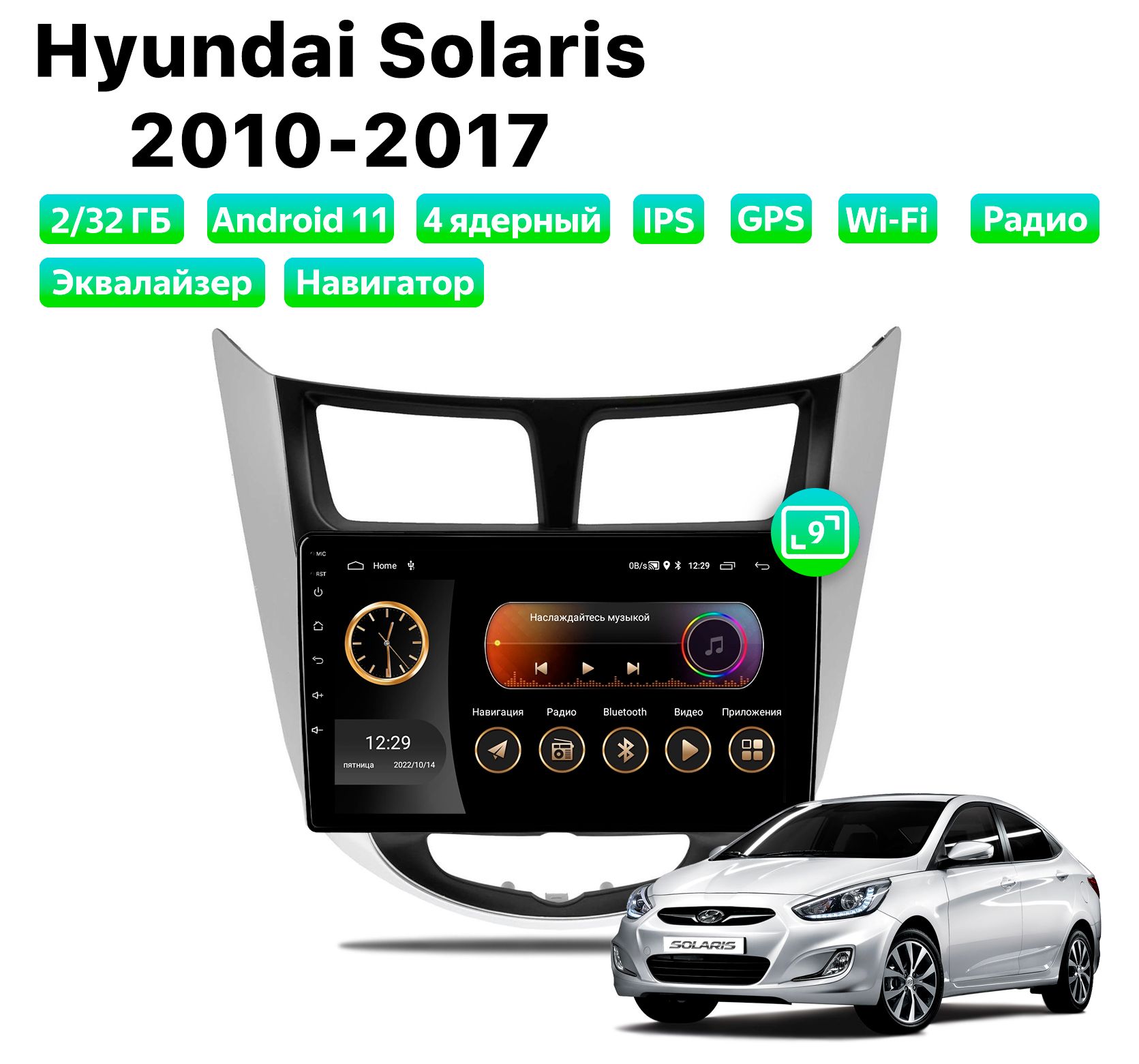 

Автомагнитола Podofo Hyundai Solaris (2010-2017), 2/32 Gb