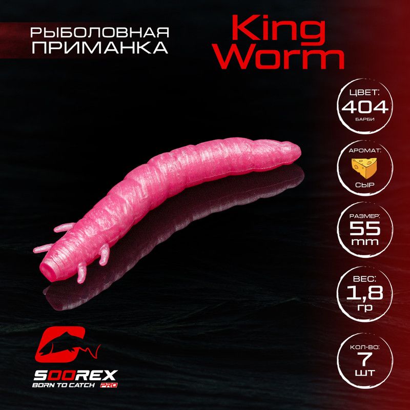 

Силиконовые приманки Soorex Pro KING WORM 55 mm, Сыр, ц.404(барби) 7 шт, Розовый;белый, KING WORM