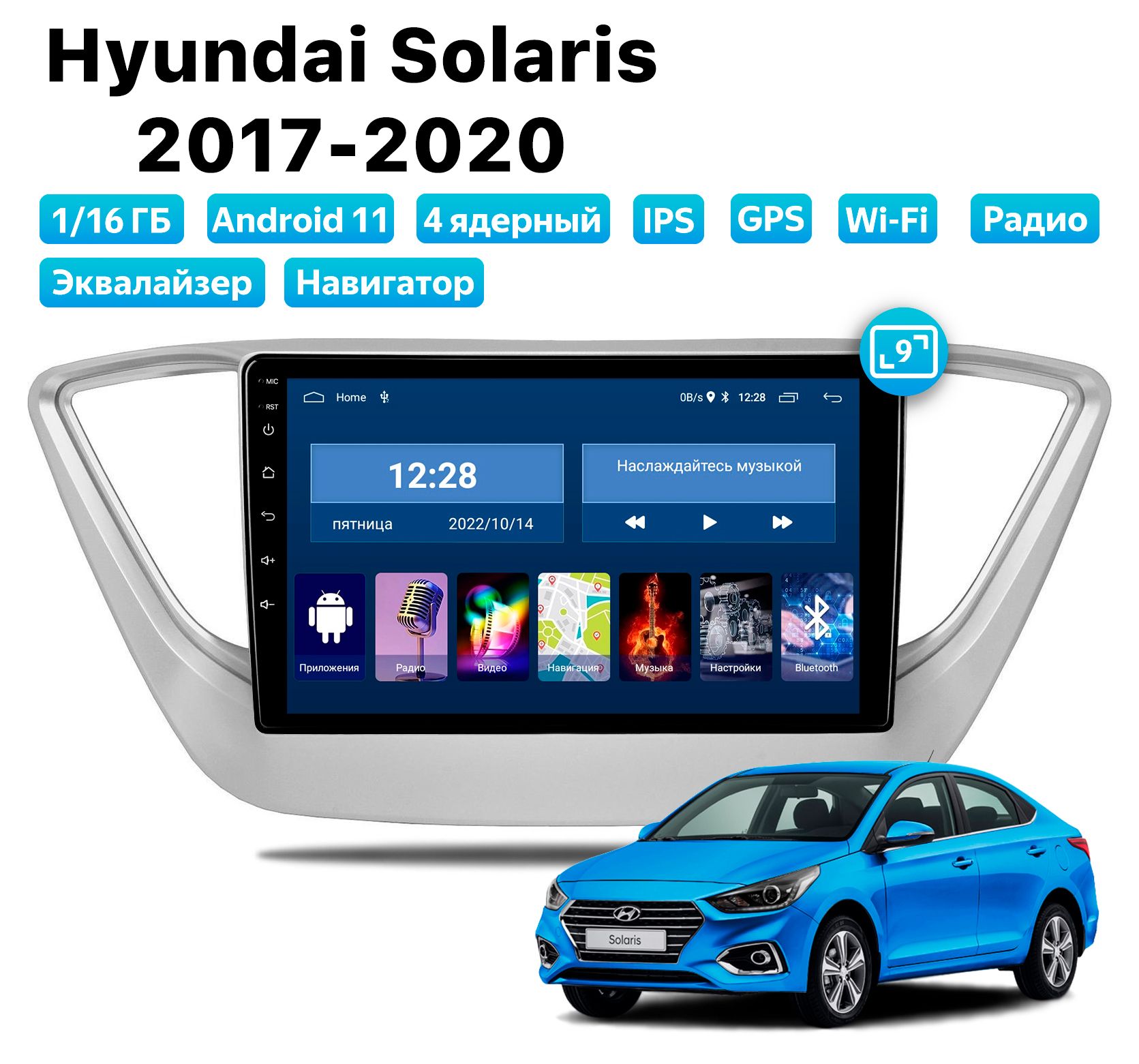 Автомагнитола Podofo Hyundai Solaris (2017-2020), 1/16 Gb