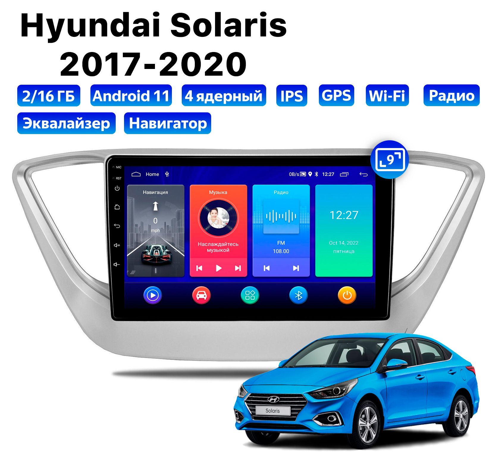 Автомагнитола Podofo Hyundai Solaris (2017-2020), 2/16 Gb