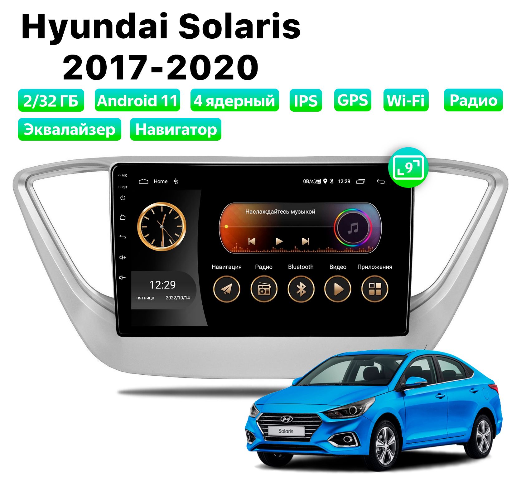 Автомагнитола Podofo Hyundai Solaris (2017-2020), 2/32 Gb