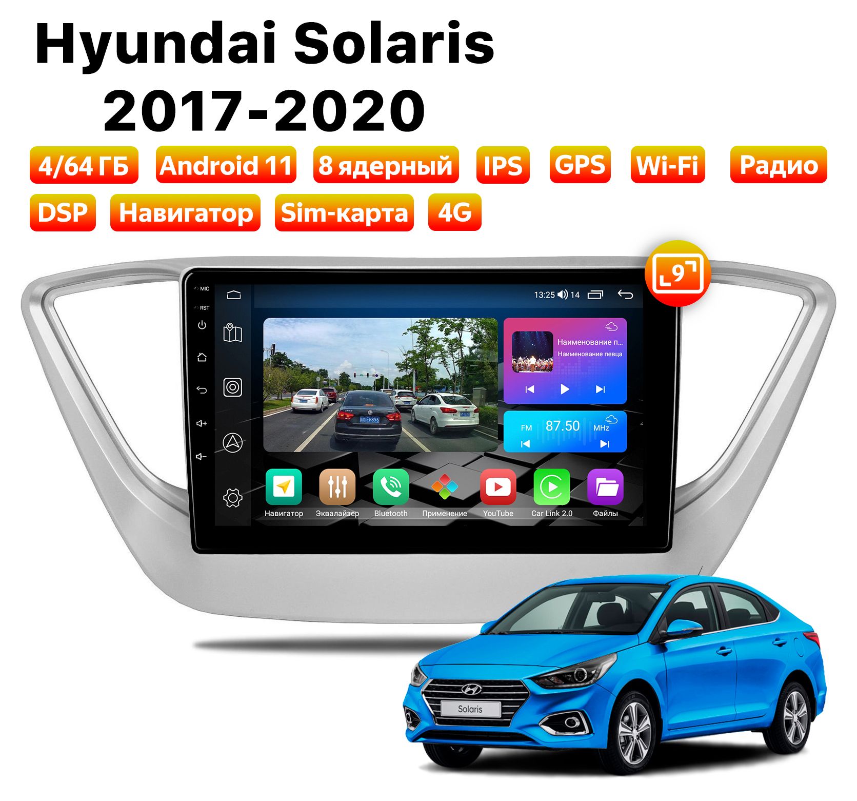 Автомагнитола Podofo Hyundai Solaris (2017-2020), 4/64 Gb, 8 ядер, Sim слот