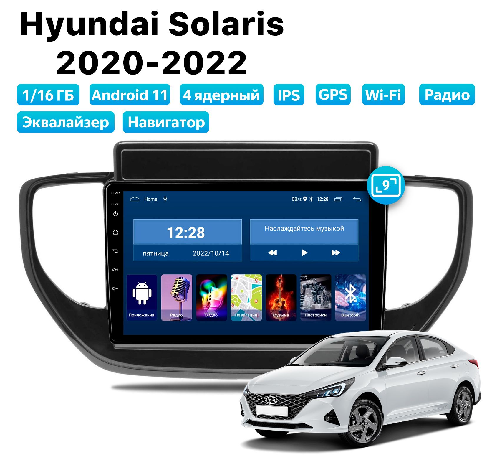 

Автомагнитола Podofo Hyundai Solaris (2020-2022), 1/16 Gb