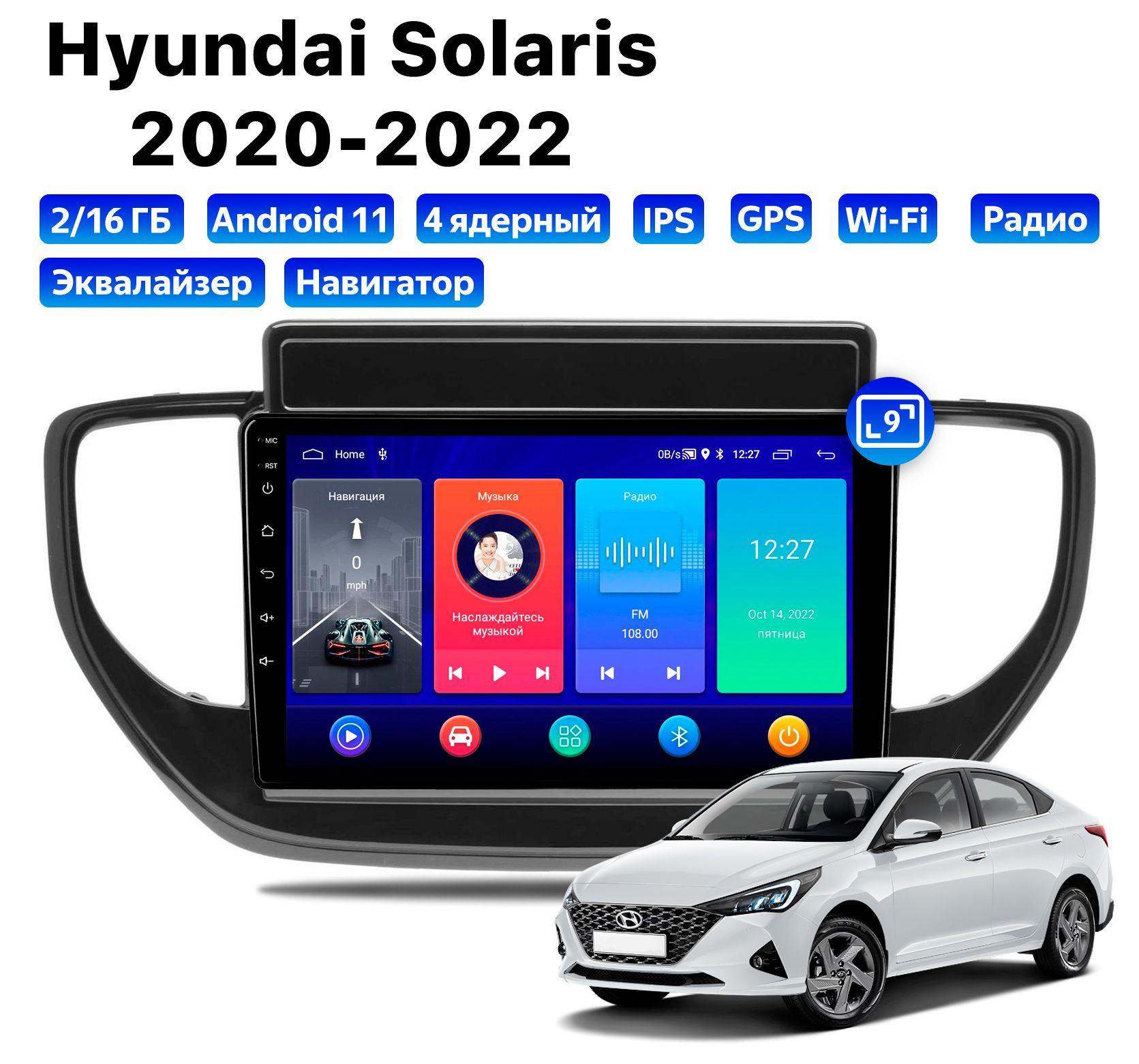 Автомагнитола Podofo Hyundai Solaris (2020-2022), 2/16 Gb