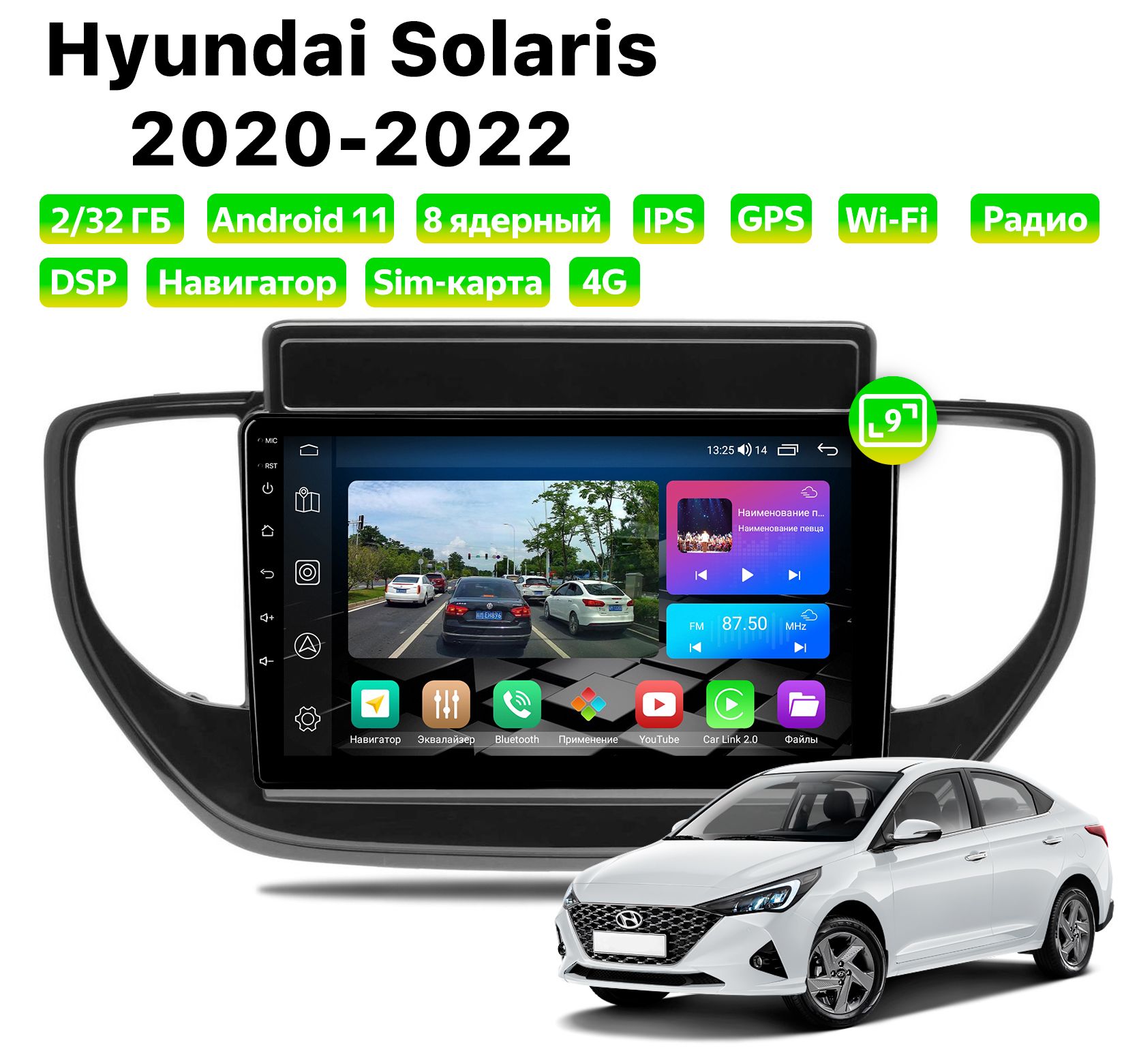 Автомагнитола Podofo Hyundai Solaris (2020-2022), 2/32 Gb, 8 ядер, Sim слот