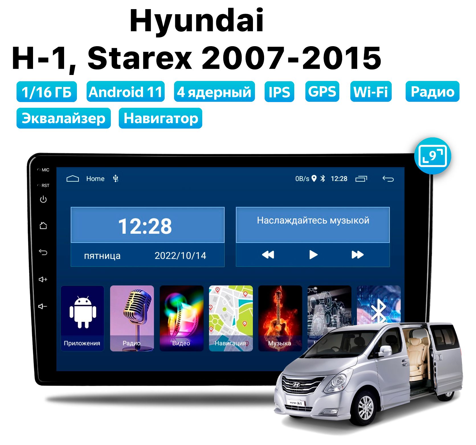 Автомагнитола Podofo Hyundai H1, Starex (2007-2015), 1/16 Gb