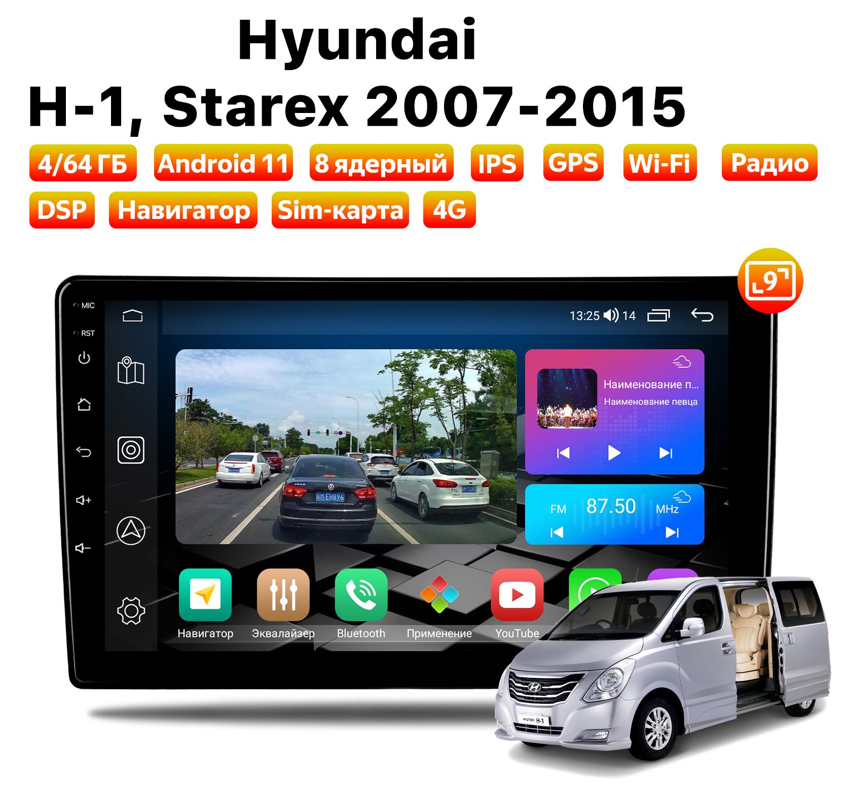 

Автомагнитола Podofo Hyundai H1, Starex (2007-2015), 4/64 Gb, 8 ядер, Sim слот