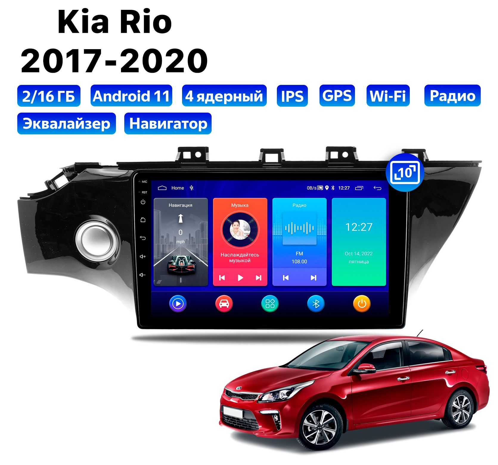 Автомагнитола Podofo Kia Rio (2017-2020), 2/16 Gb