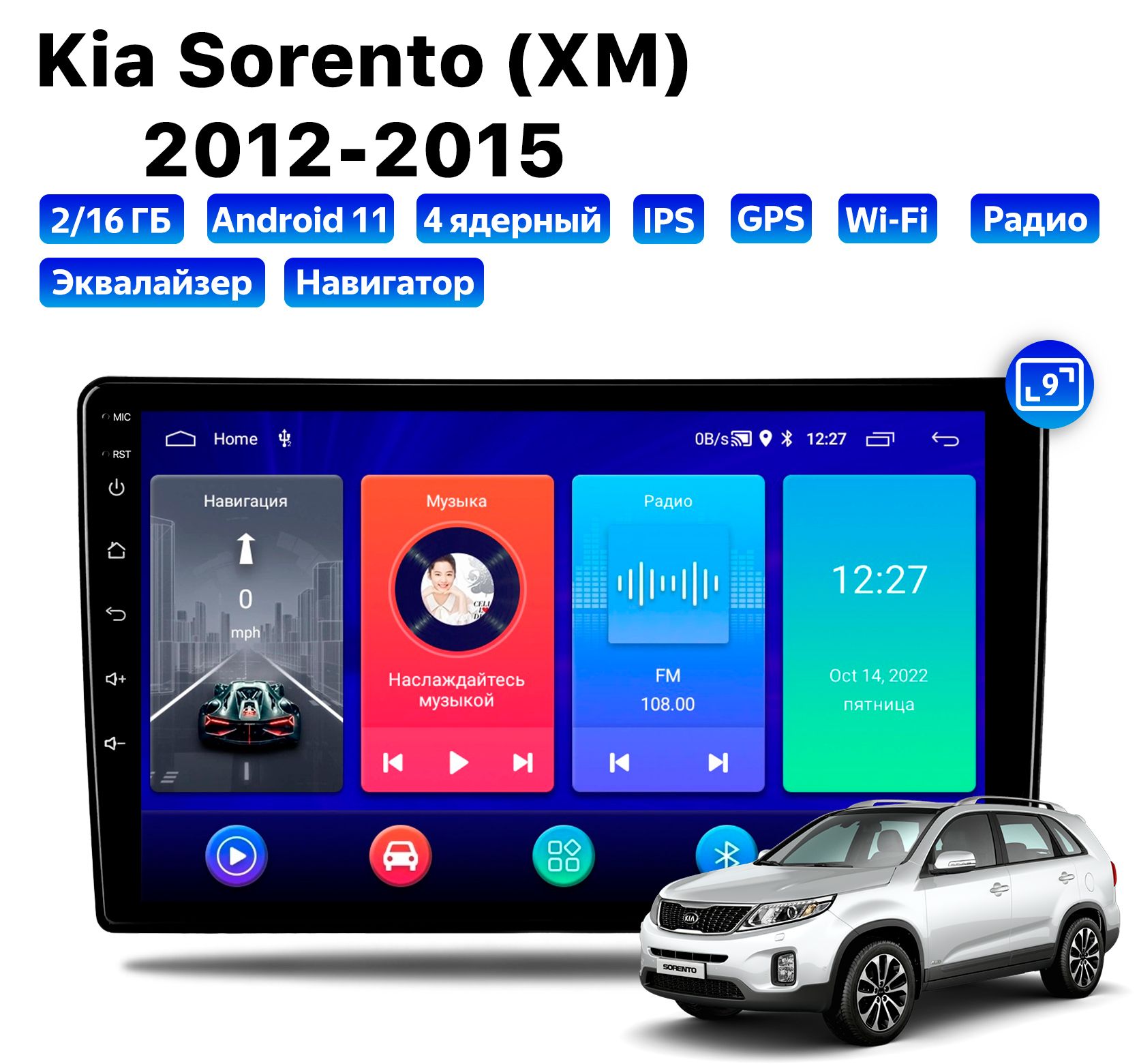 Автомагнитола Podofo KIA Sorento (XM) (2012-2015), 2/16 Gb