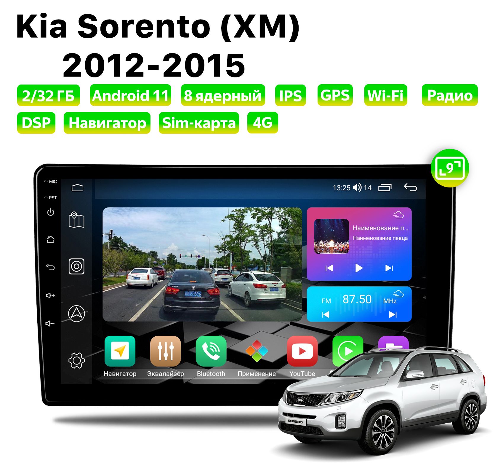 Автомагнитола Podofo KIA Sorento (XM) (2012-2015), 2/32 Gb, 8 ядер, Sim слот