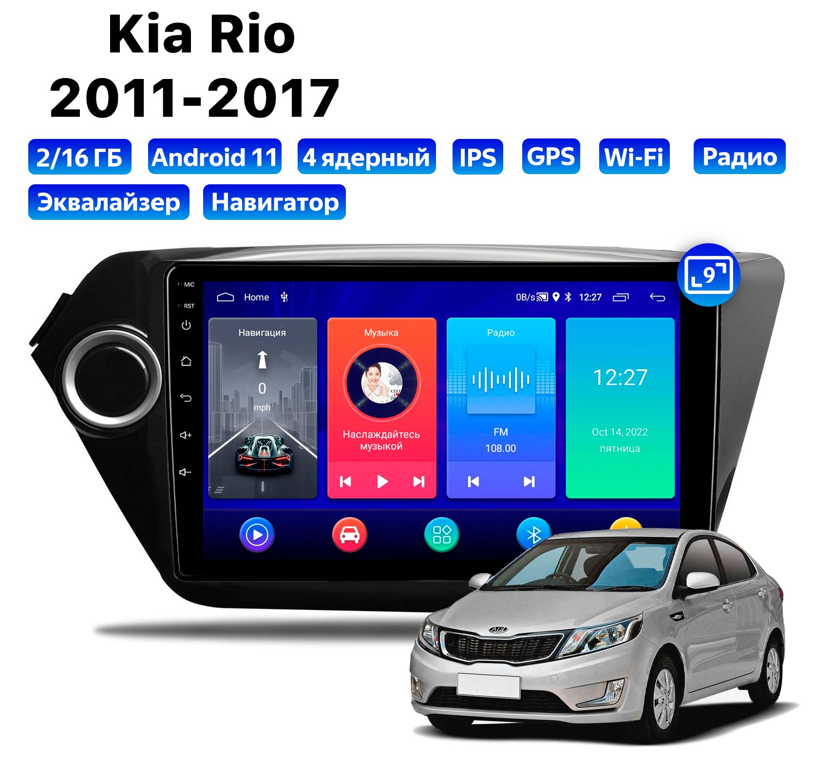 Автомагнитола Podofo Kia Rio (2011-2017), 2/16 Gb