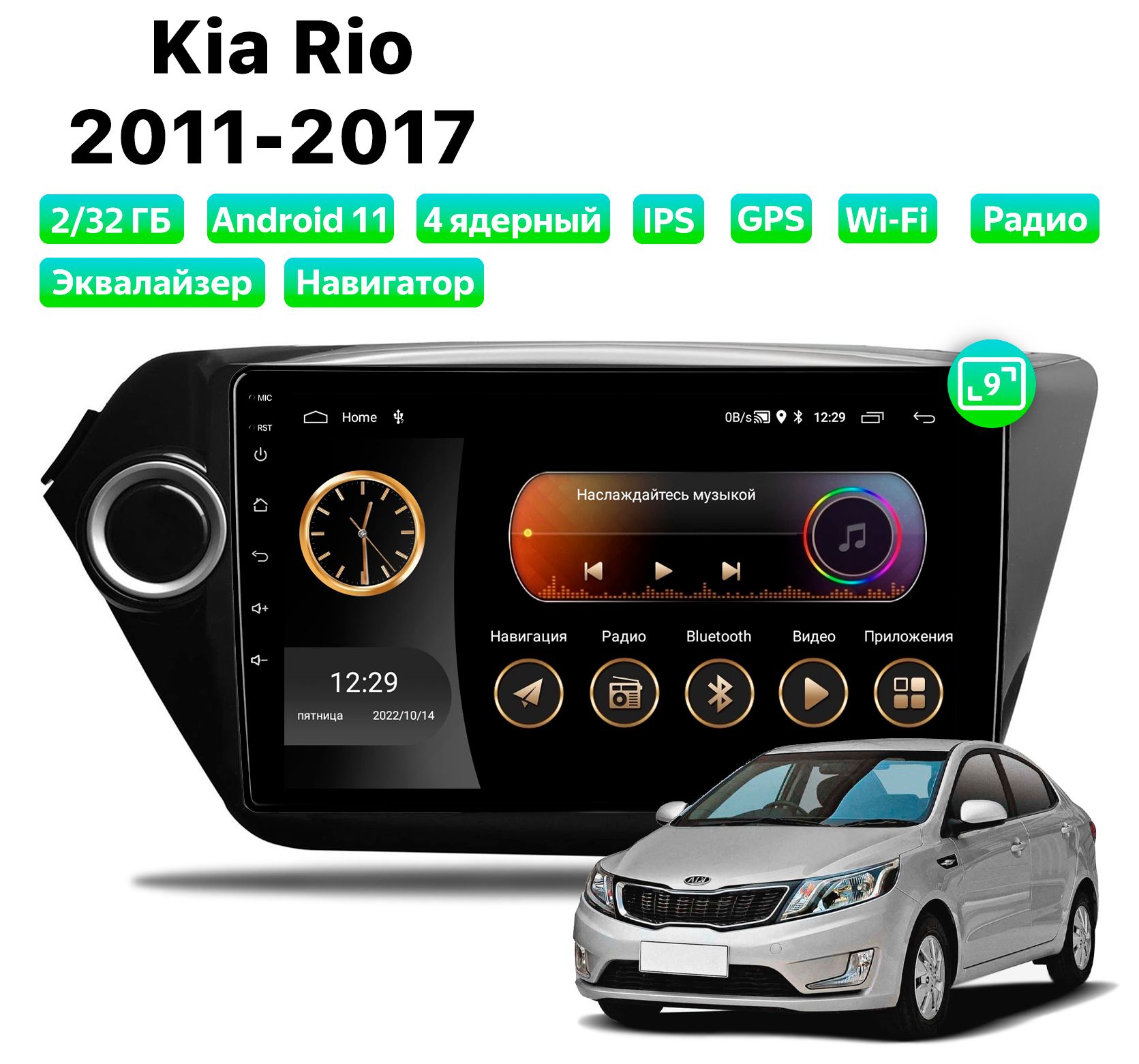 Автомагнитола Podofo Kia Rio (2011-2017), 2/32 Gb