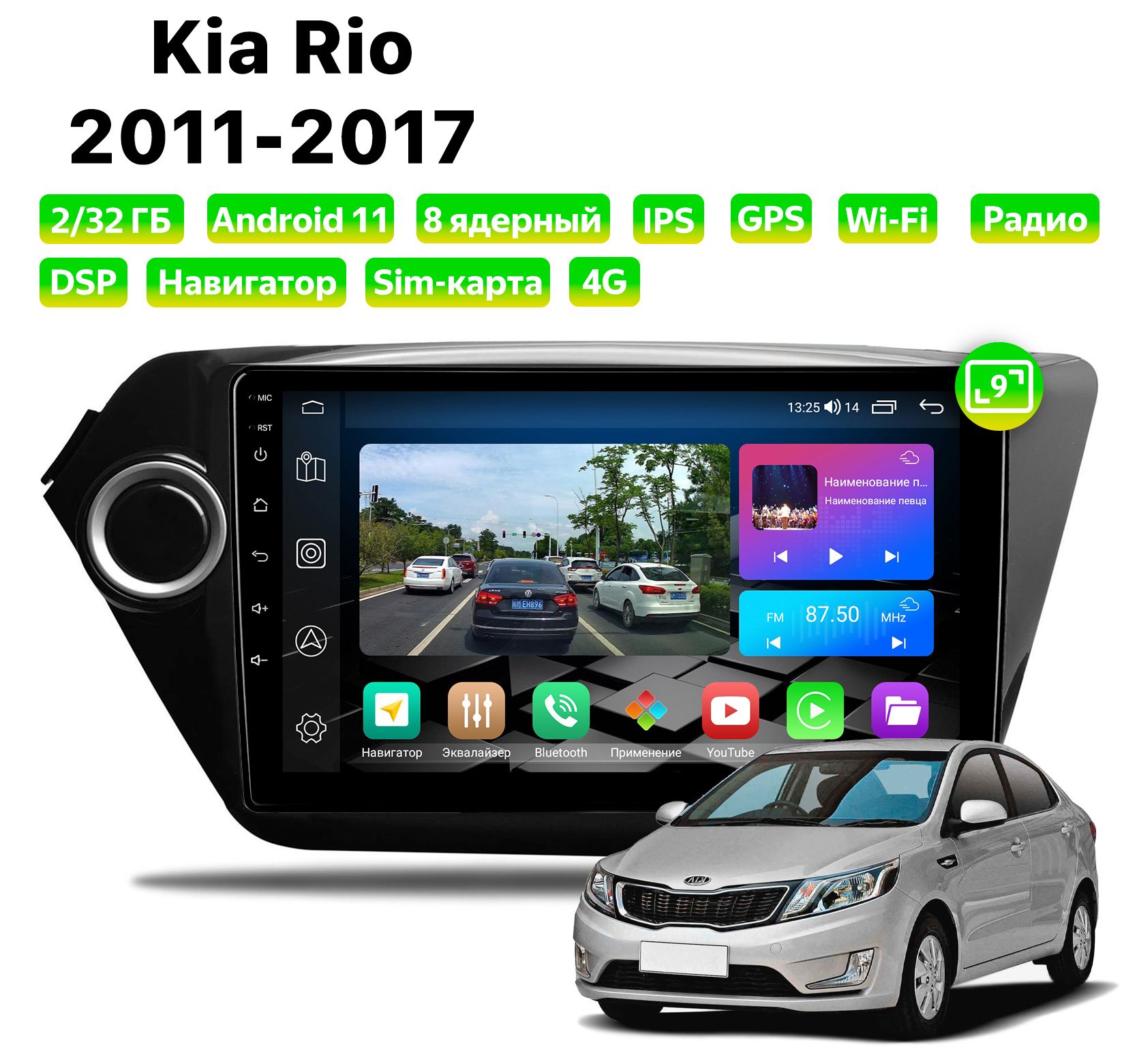 Автомагнитола Podofo Kia Rio (2011-2017), 2/32 Gb, 8 ядер, Sim слот