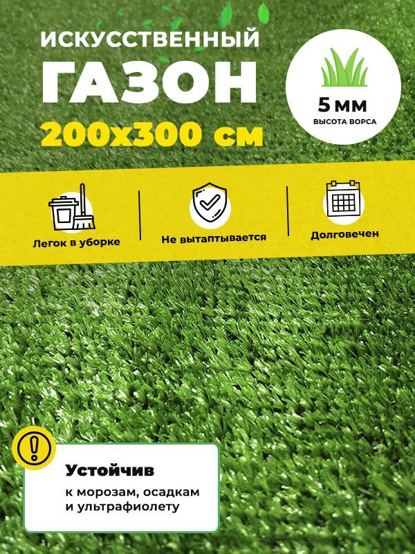 Искусственный газон трава Купипол Газон УТ000043247 200 х 300 см