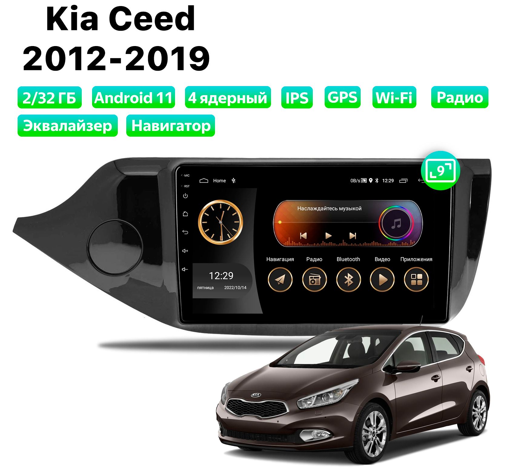 Автомагнитола Podofo Kia CEED (2012-2019), 2/32 Gb