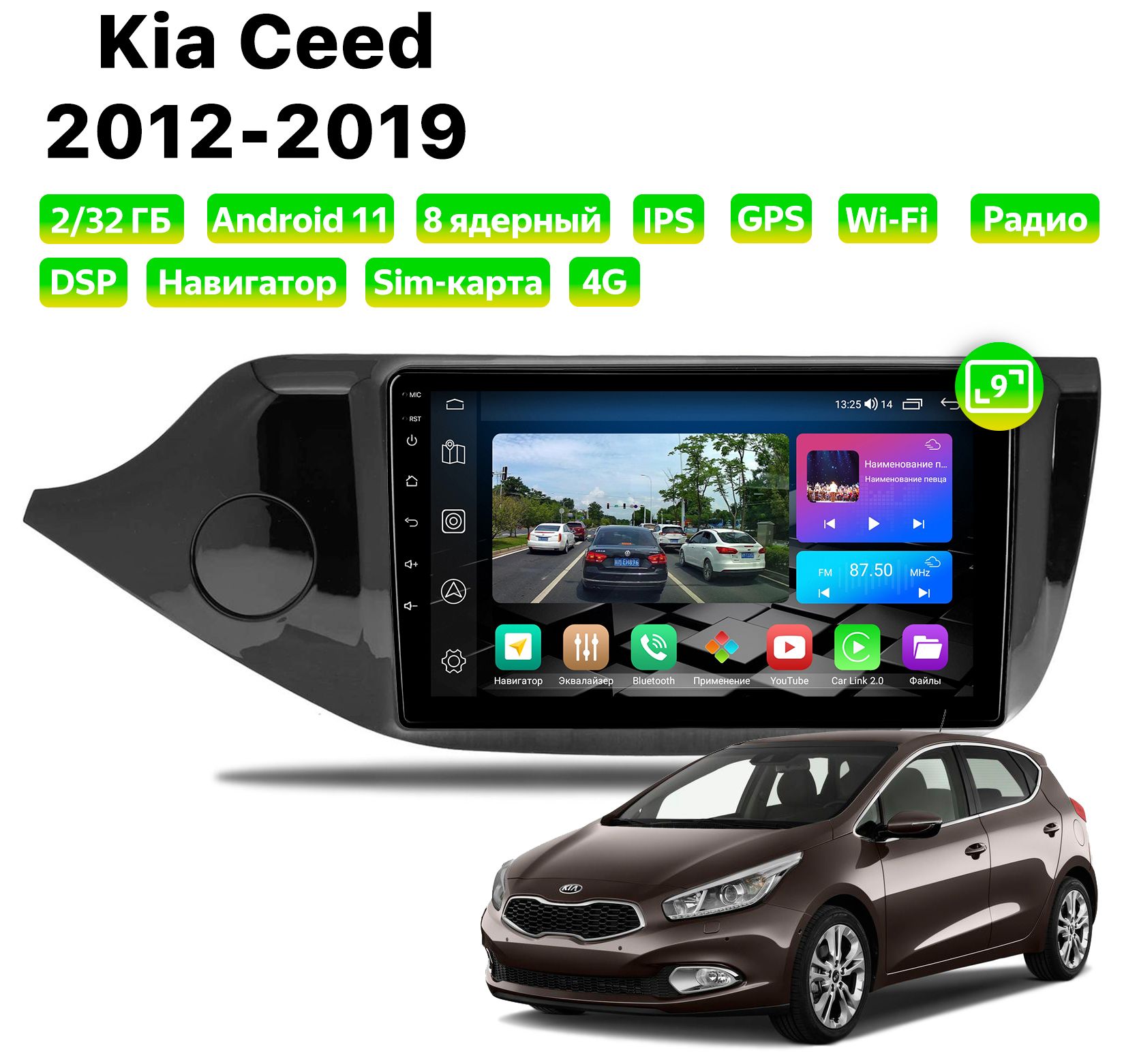 Автомагнитола Podofo Kia CEED (2012-2019), 2/32 Gb, 8 ядер, Sim слот