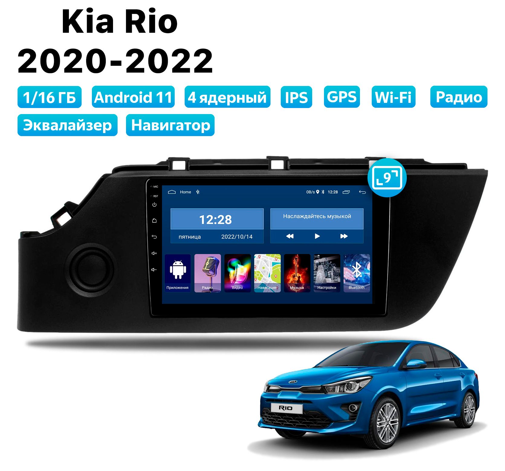 Автомагнитола Podofo Kia Rio (2020-2022), 1/16 Gb