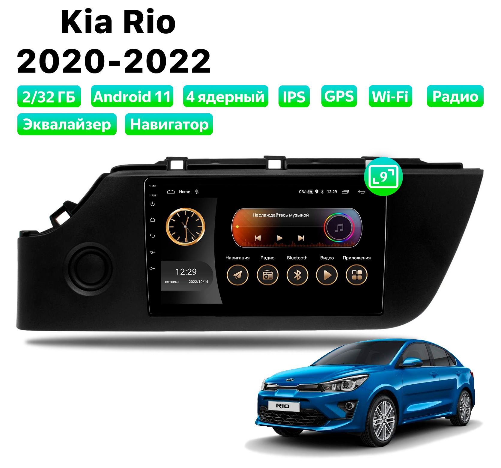 Автомагнитола Podofo Kia Rio (2020-2022), 2/32 Gb