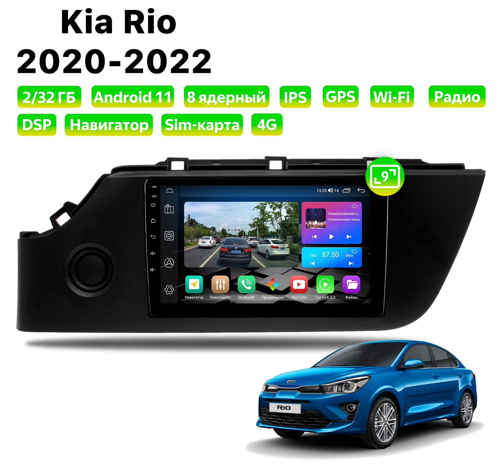 Автомагнитола Podofo Kia Rio (2020-2022), 2/32 Gb, 8 ядер, Sim слот