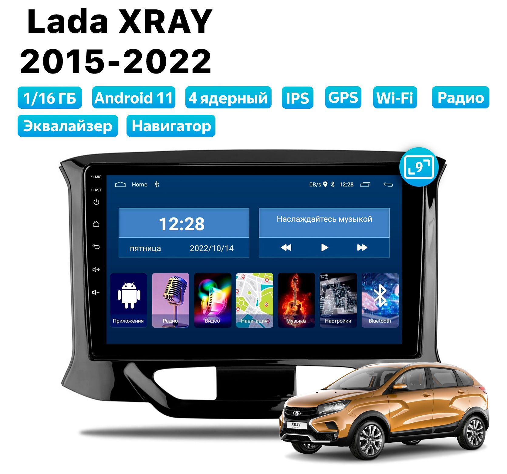 Автомагнитола Podofo Lada XRAY (2015-2022), 1/16 Gb