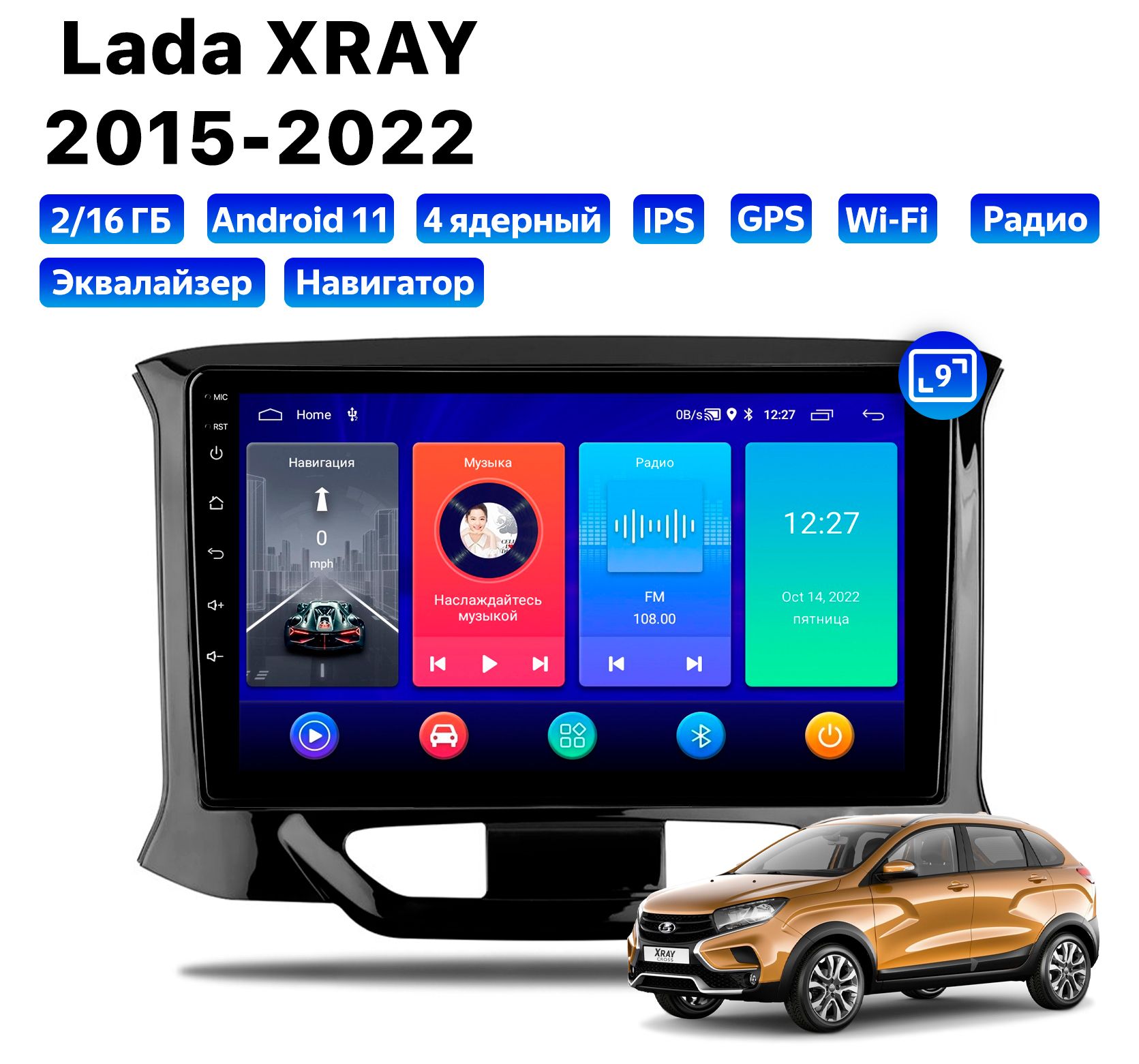 Автомагнитола Podofo Lada XRAY (2015-2022), 2/16 Gb