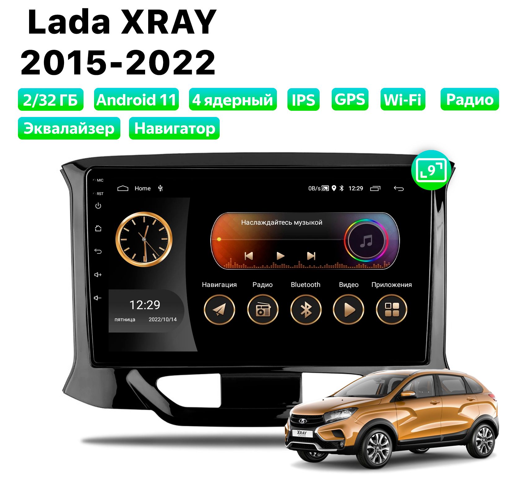 Автомагнитола Podofo Lada XRAY (2015-2022), 2/32 Gb