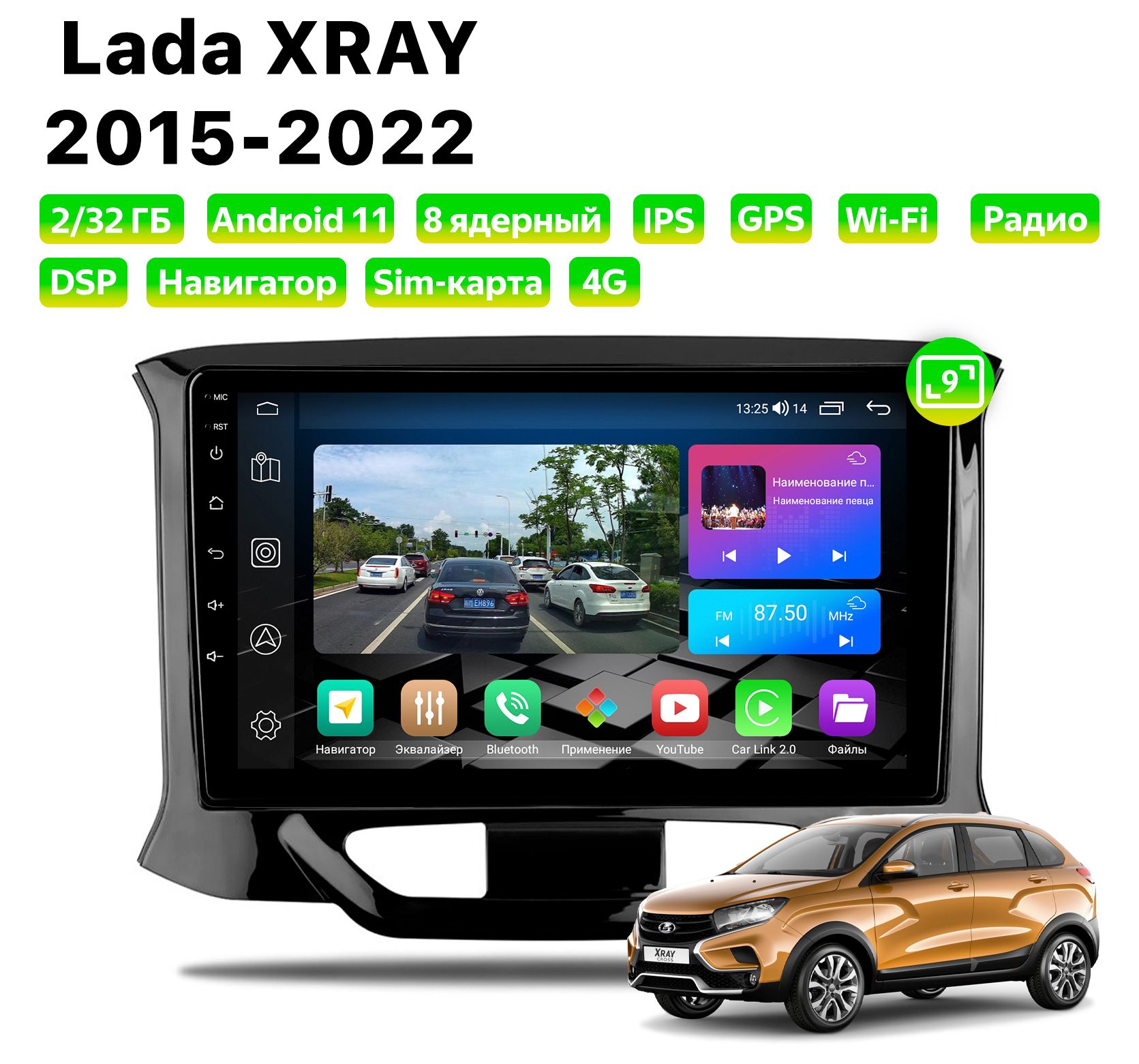 Автомагнитола Podofo Lada XRAY (2015-2022), 2/32 Gb, 8 ядер, Sim слот