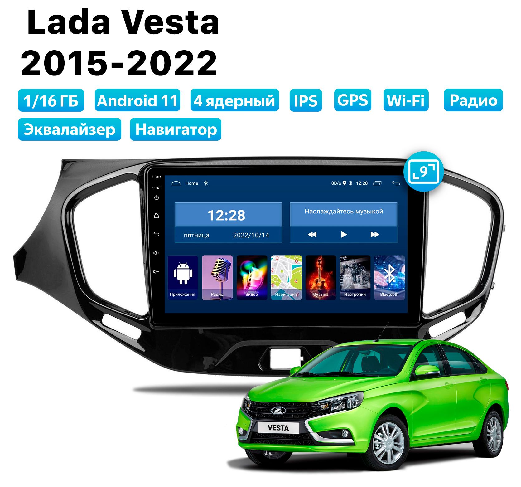 Автомагнитола Podofo Lada Vesta (2015-2022), 1/16 Gb