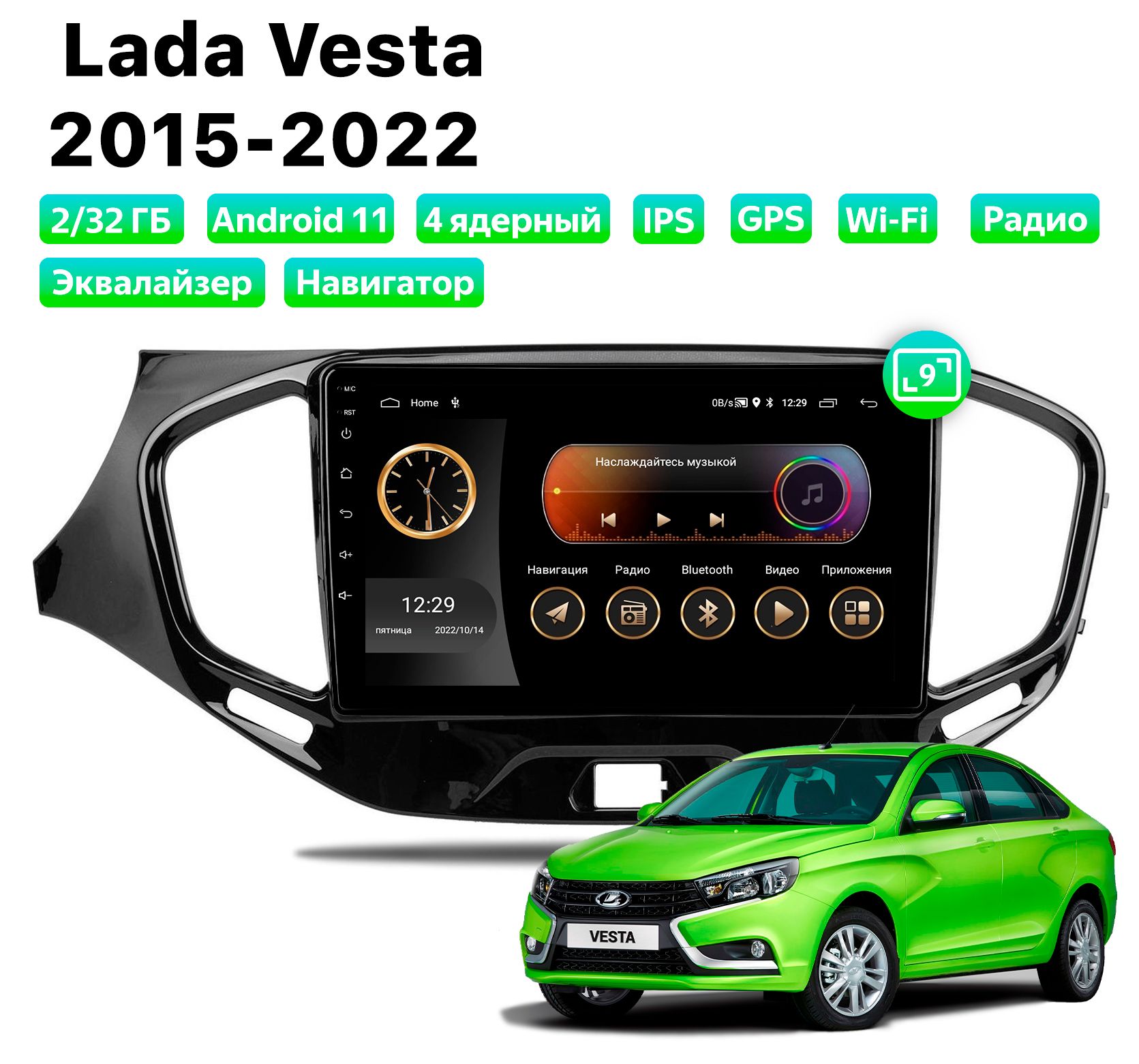 Автомагнитола Podofo Lada Vesta (2015-2022), 2/32 Gb