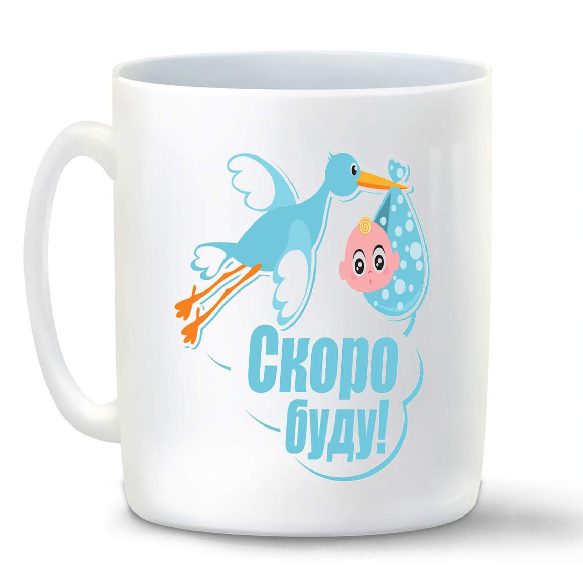 

Кружка CoolPodarok пузожитель скоро буду