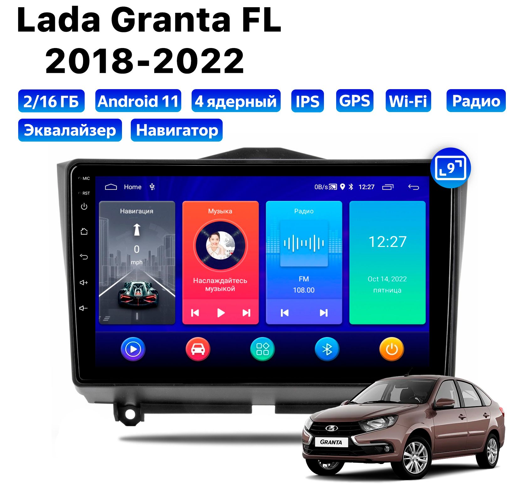 Автомагнитола Podofo Lada Granta FL (2018-2022), 2/16 Gb