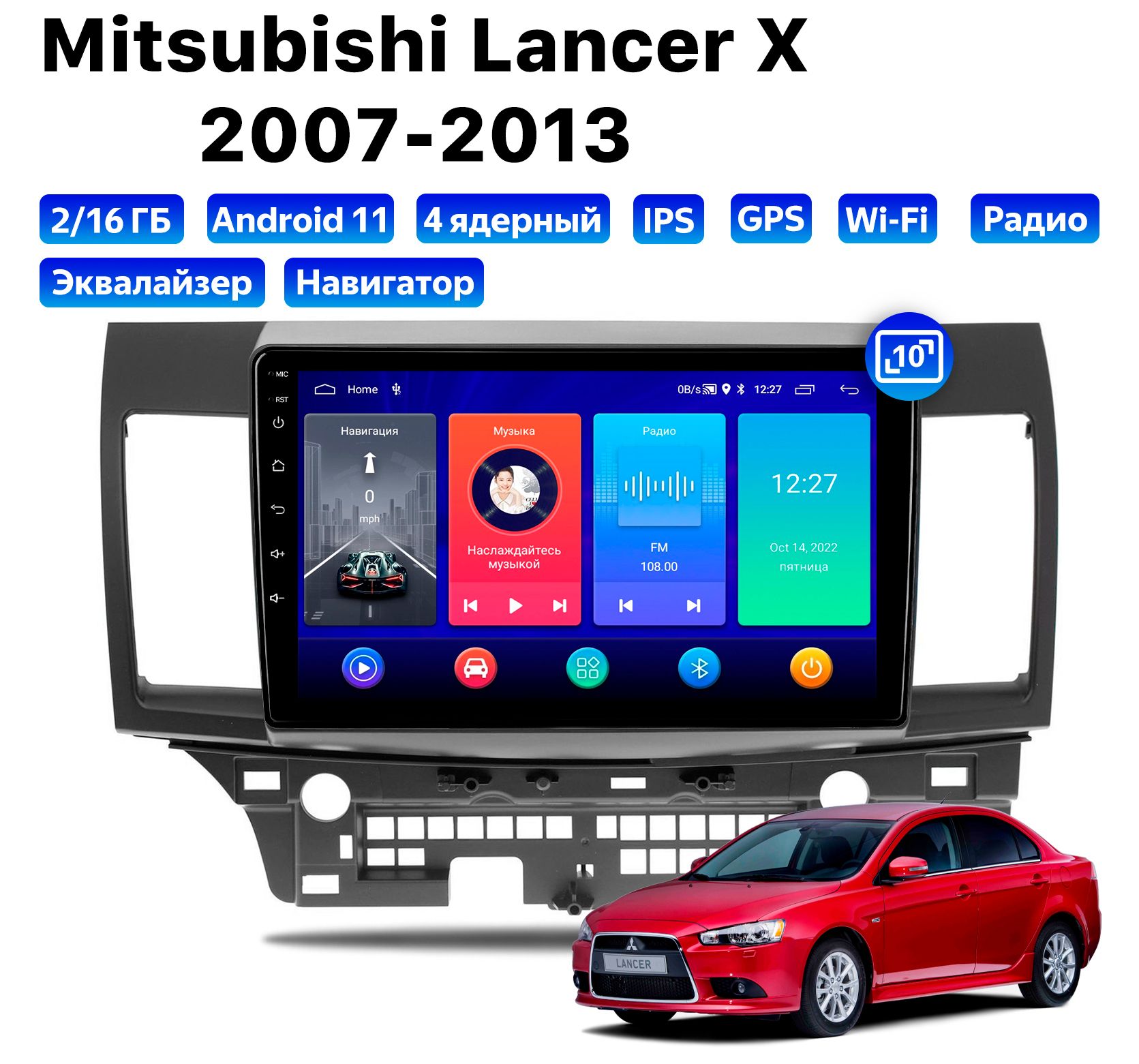 Автомагнитола Podofo Mitsubishi Lancer X (2007-2013), 2/16 Gb