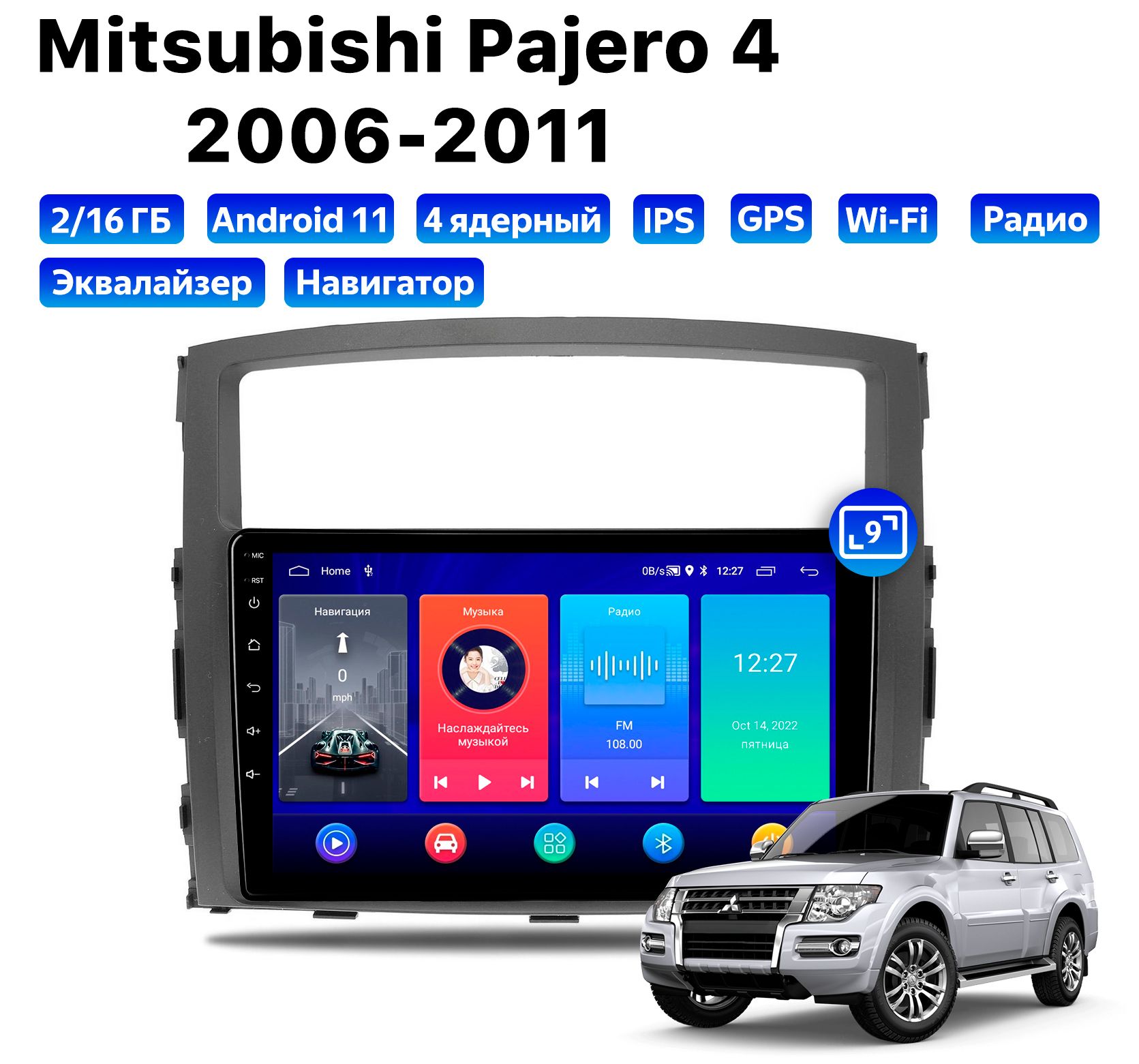 Автомагнитола Podofo MITSUBISHI Pajero 4 (2006-2014), 2/16 Gb