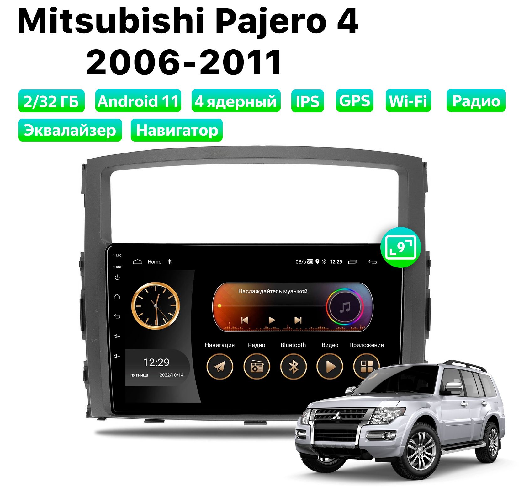 

Автомагнитола Podofo MITSUBISHI Pajero 4 (2006-2014), 2/32 Gb