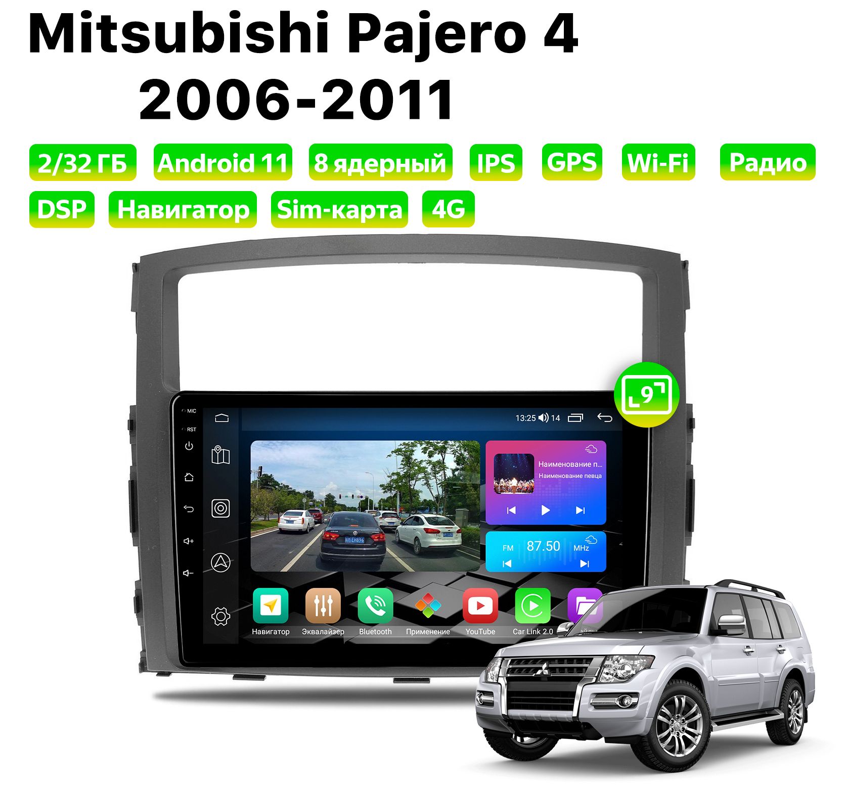 

Автомагнитола Podofo MITSUBISHI Pajero 4 (2006-2014), 2/32 Gb, 8 ядер, Sim слот