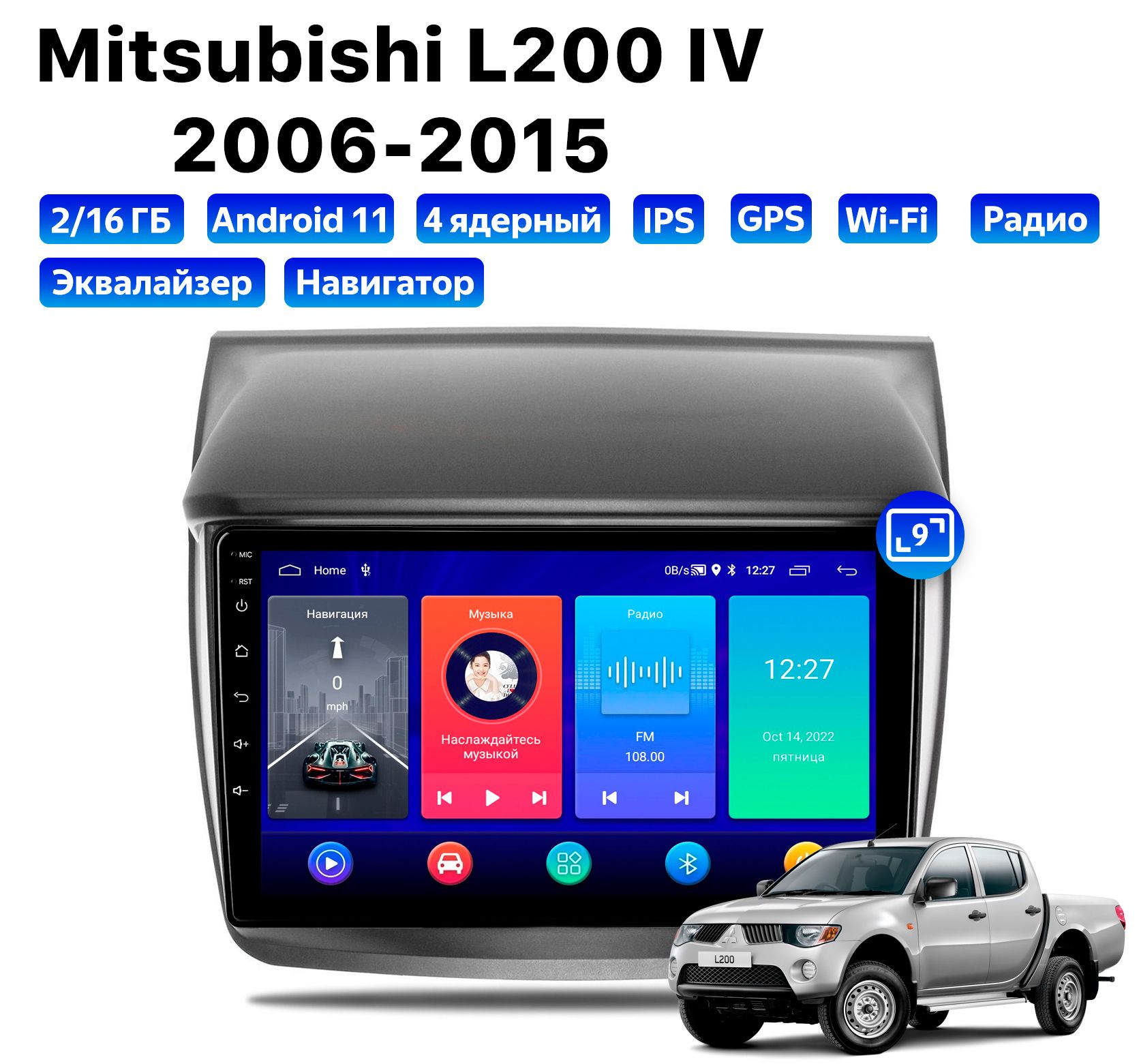 Автомагнитола Podofo MITSUBISHI L200 (2006-2015), 2/16 Gb