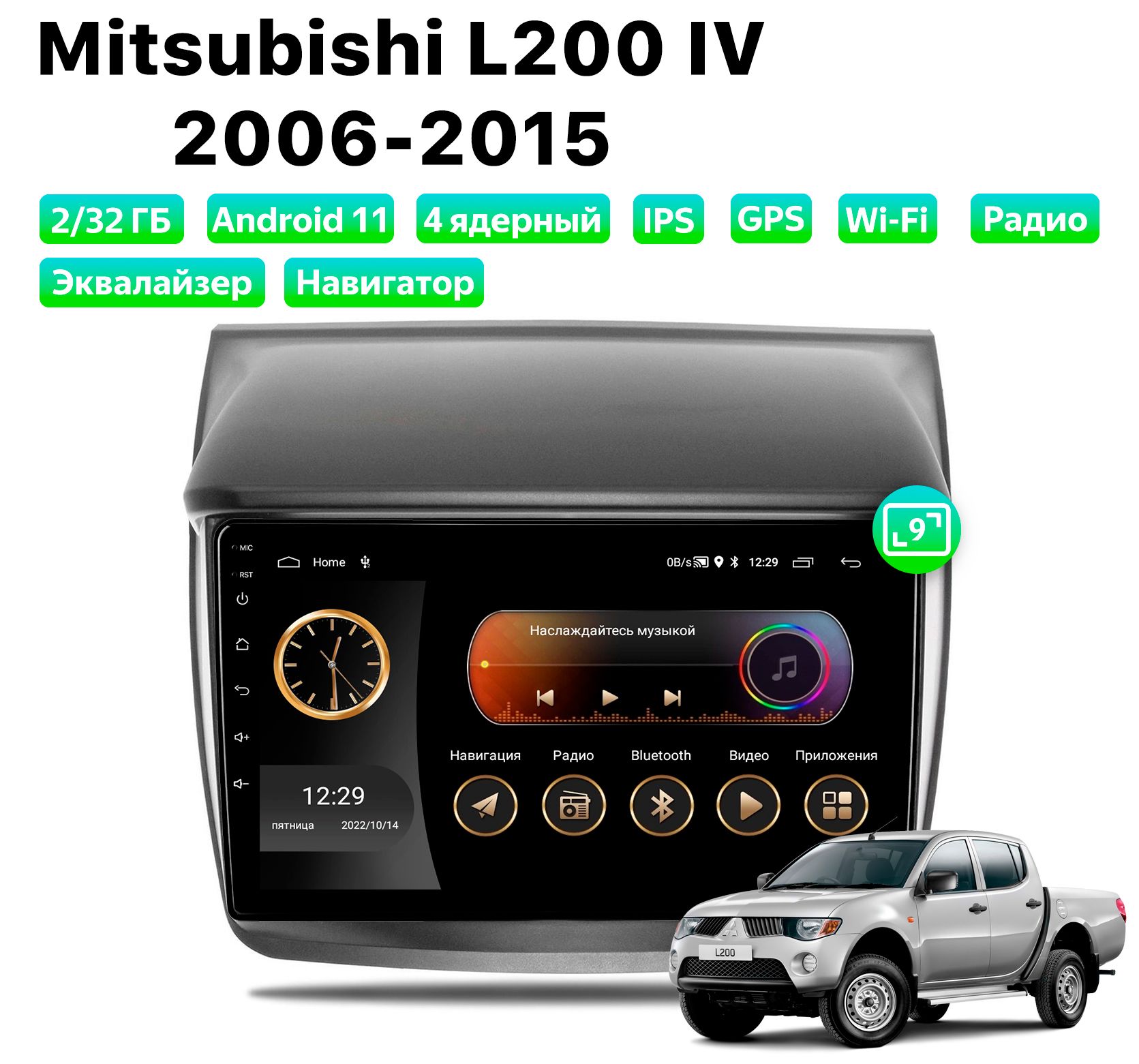 Автомагнитола Podofo MITSUBISHI L200 (2006-2015), 2/32 Gb